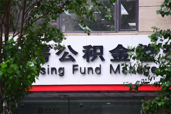 山东找人代取公积金8000可以取吗（山东急用钱怎么把公积金取出来）
